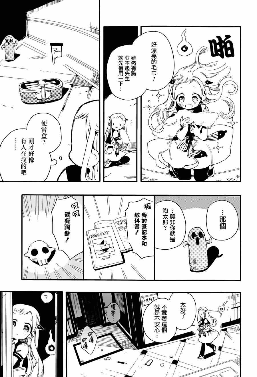 《地缚少年花子君》漫画 002集