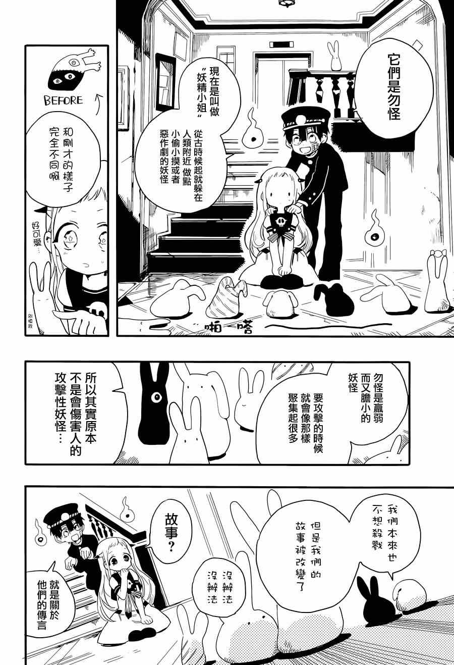 《地缚少年花子君》漫画 002集