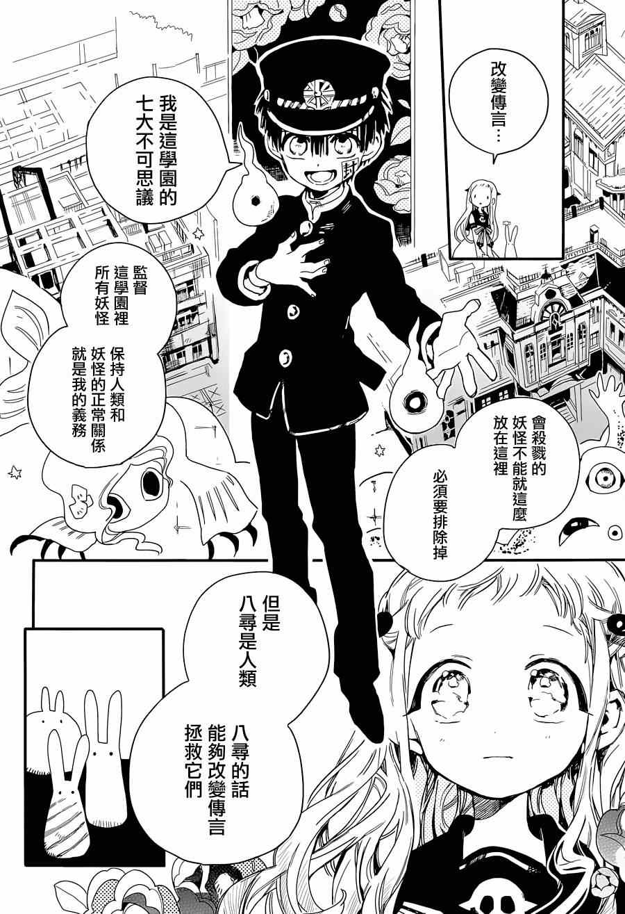 《地缚少年花子君》漫画 002集