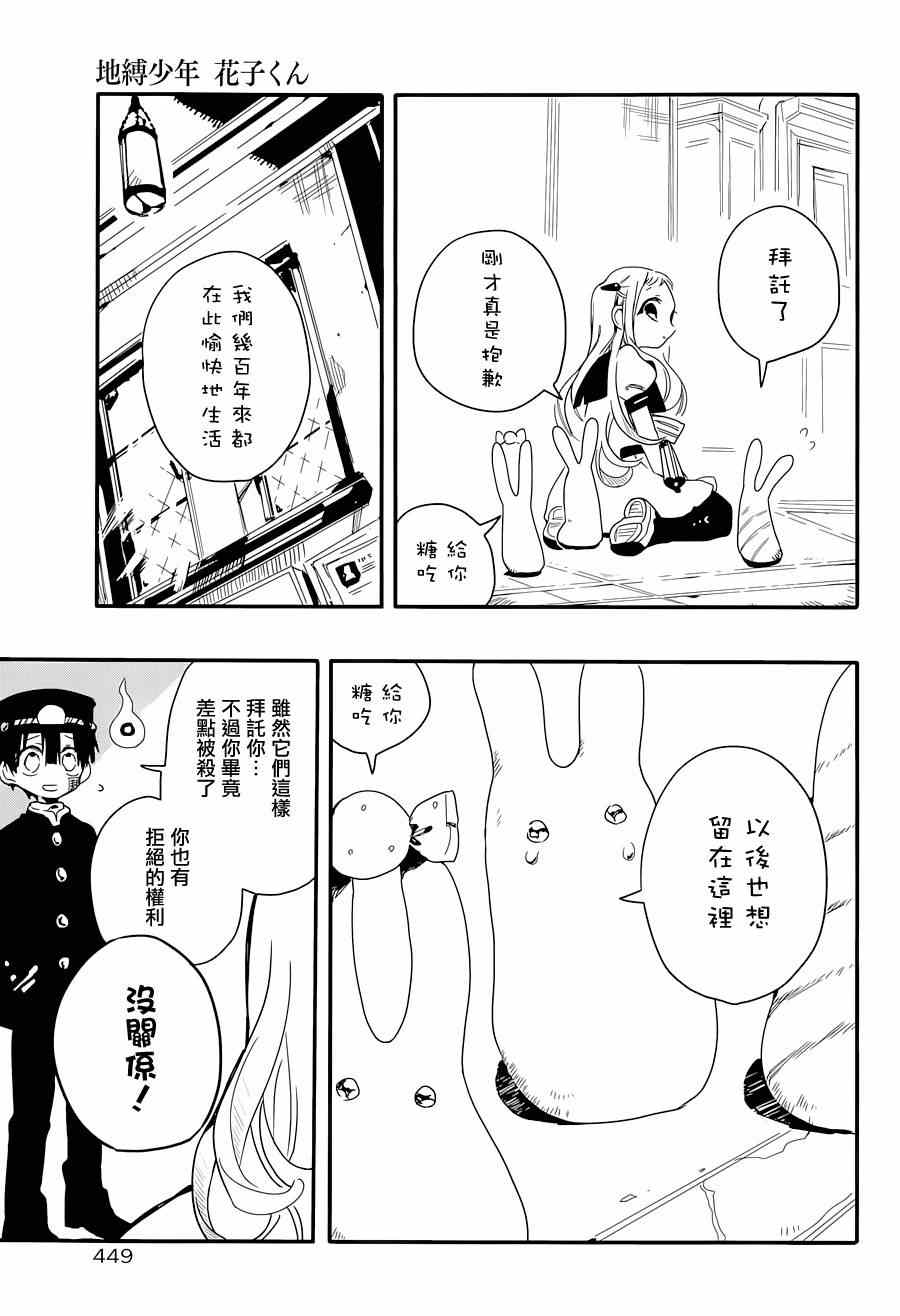 《地缚少年花子君》漫画 002集