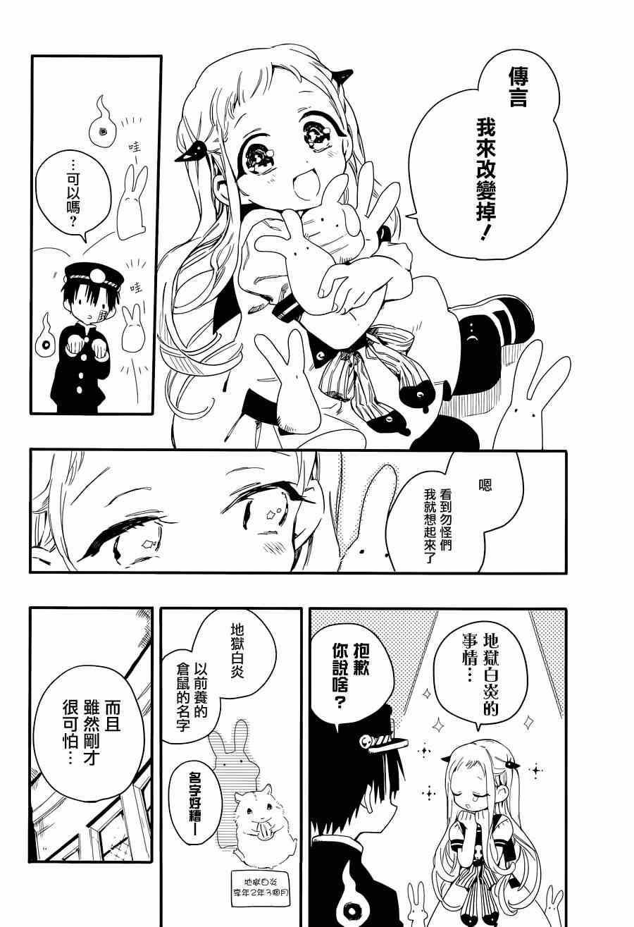 《地缚少年花子君》漫画 002集