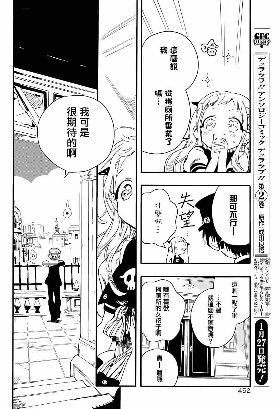 《地缚少年花子君》漫画 002集