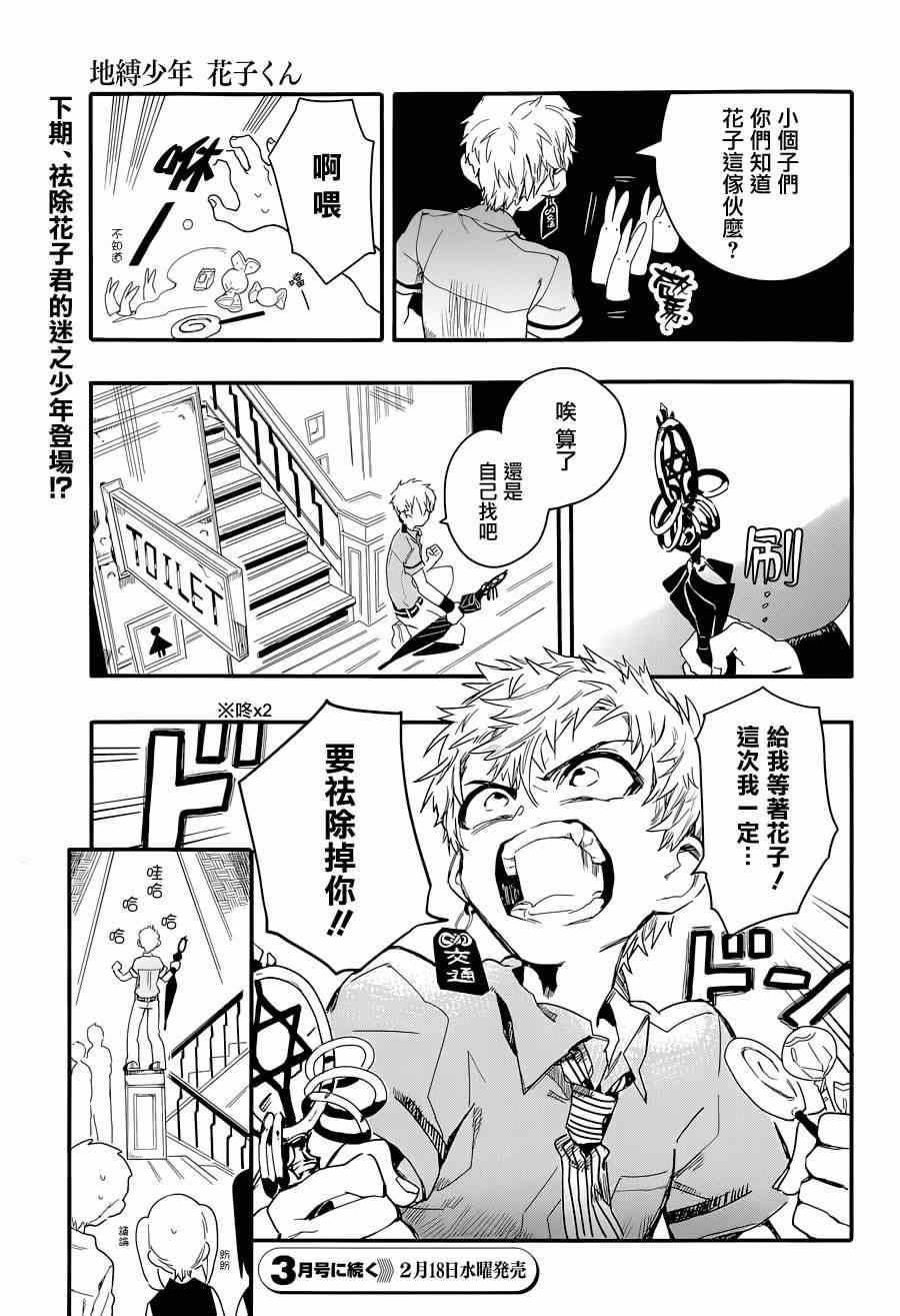 《地缚少年花子君》漫画 002集