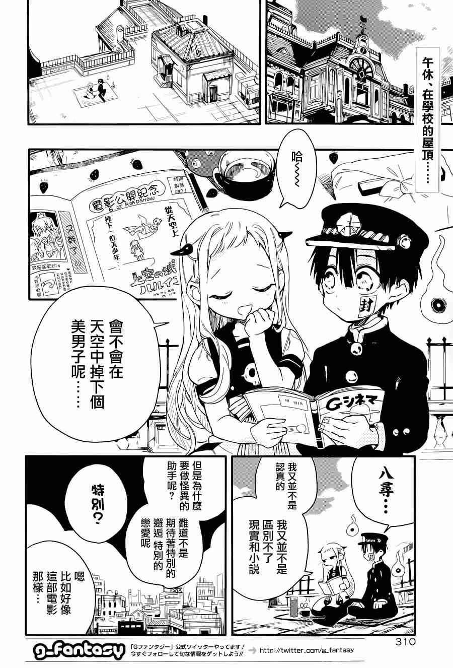 《地缚少年花子君》漫画 003集