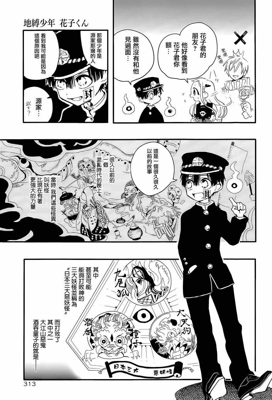 《地缚少年花子君》漫画 003集