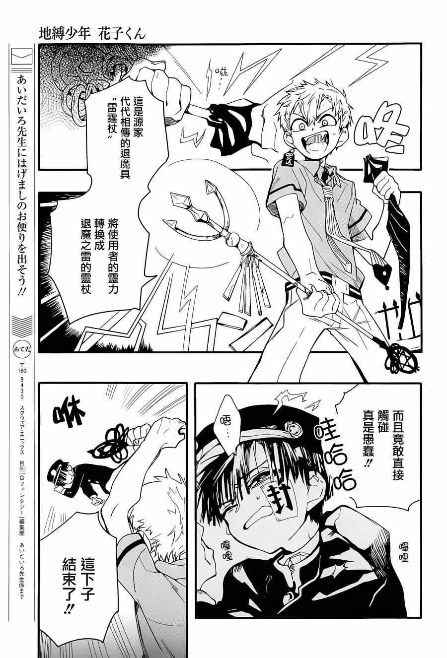 《地缚少年花子君》漫画 003集