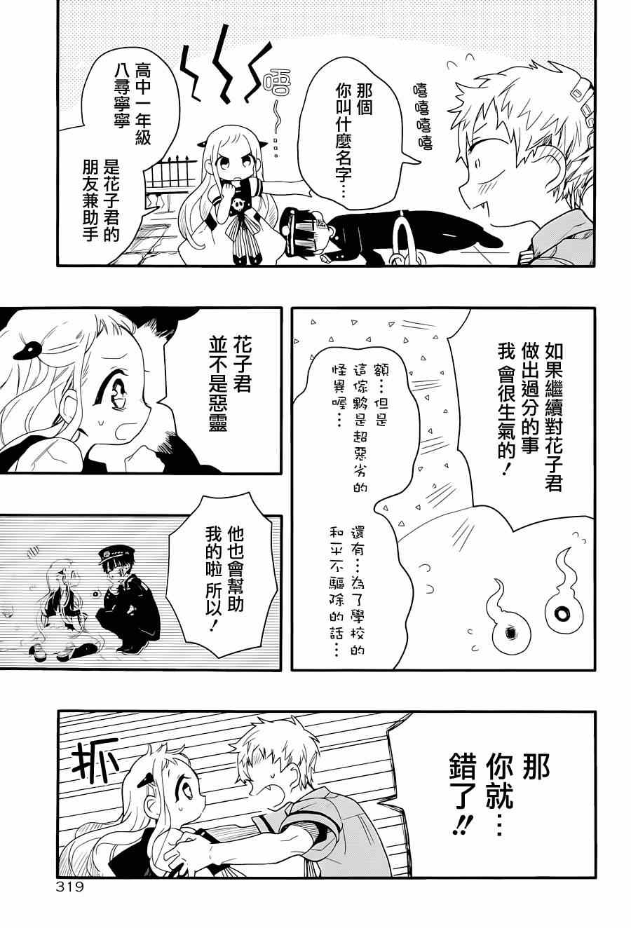 《地缚少年花子君》漫画 003集