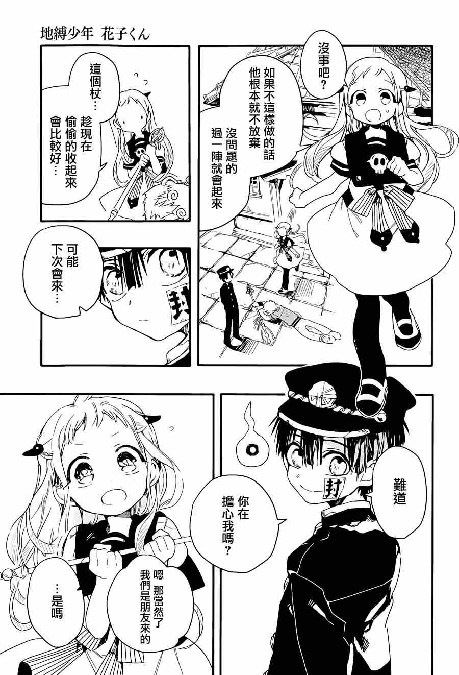 《地缚少年花子君》漫画 003集