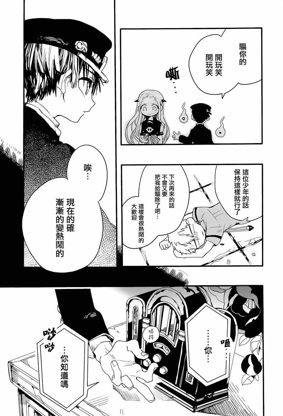 《地缚少年花子君》漫画 003集