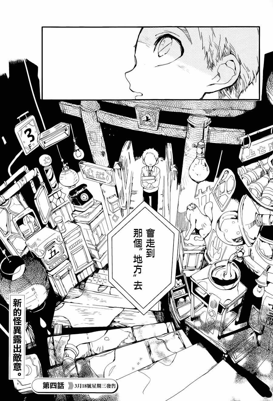 《地缚少年花子君》漫画 003集