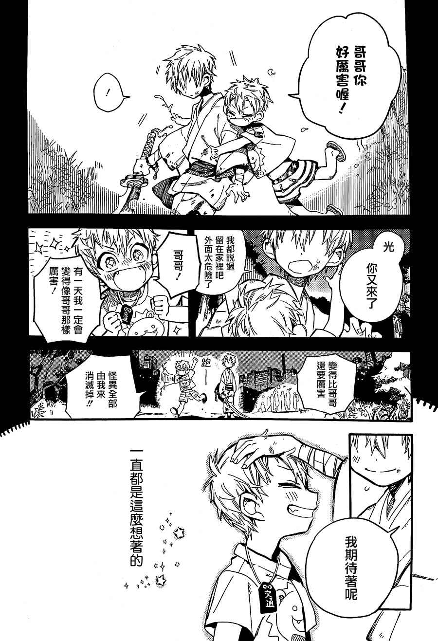 《地缚少年花子君》漫画 009话