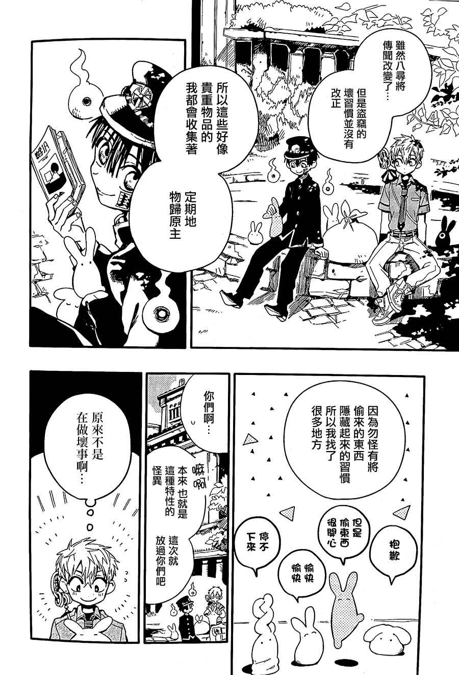 《地缚少年花子君》漫画 009话