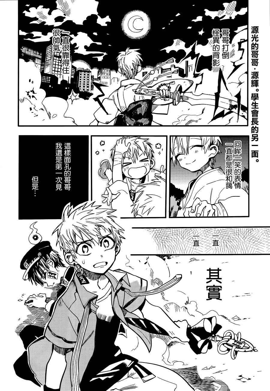 《地缚少年花子君》漫画 010话