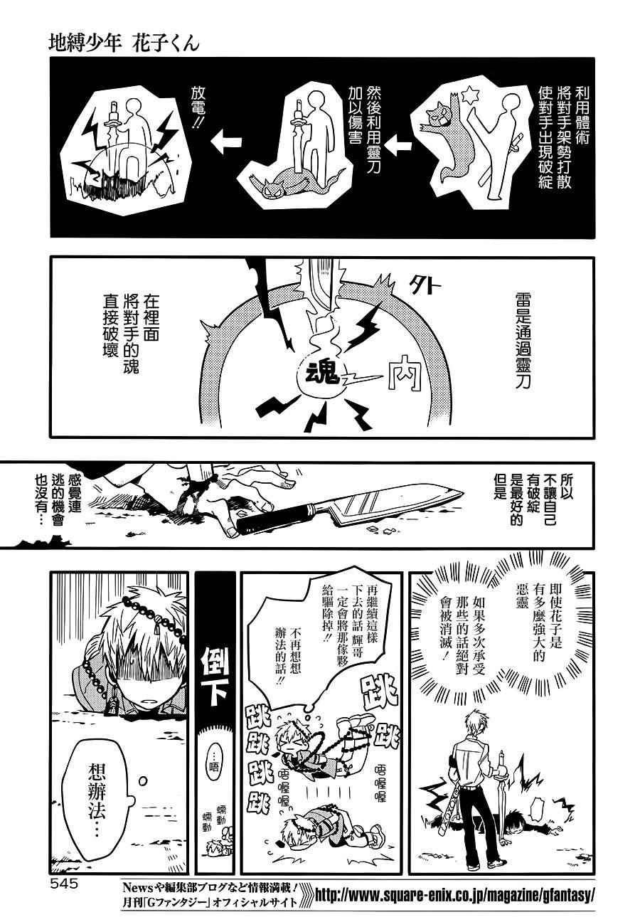 《地缚少年花子君》漫画 010话