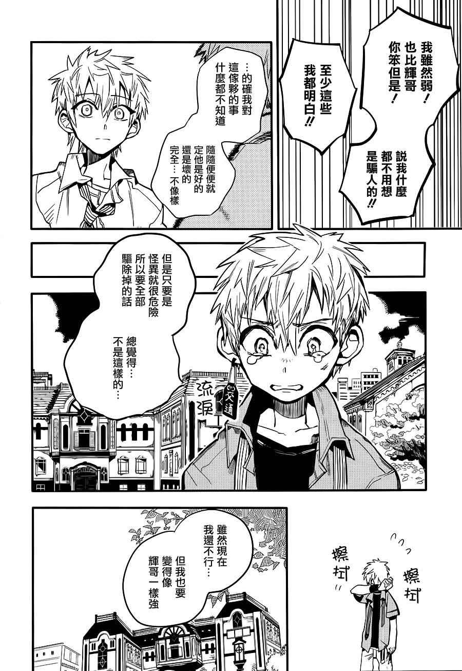 《地缚少年花子君》漫画 010话