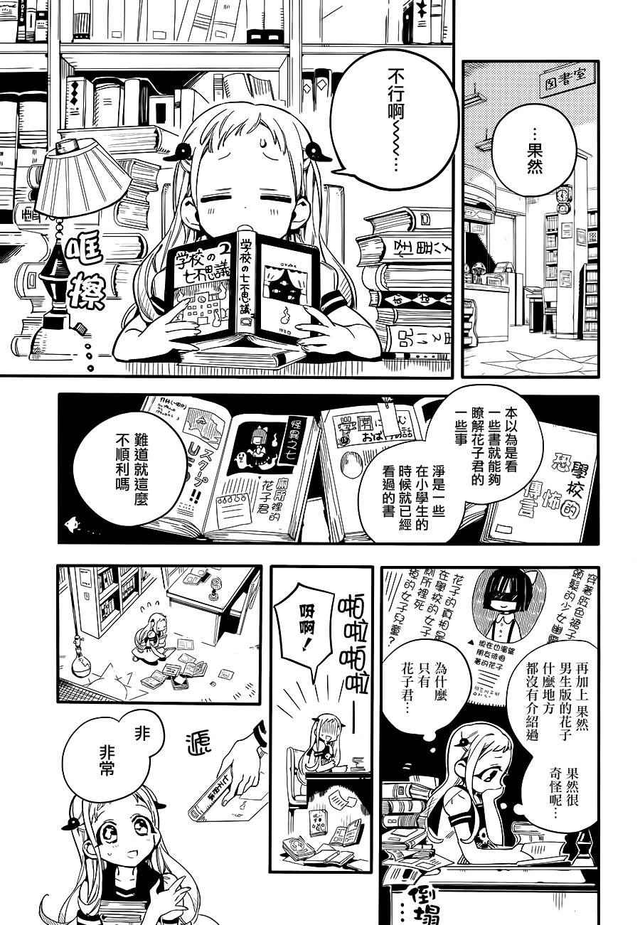 《地缚少年花子君》漫画 010话