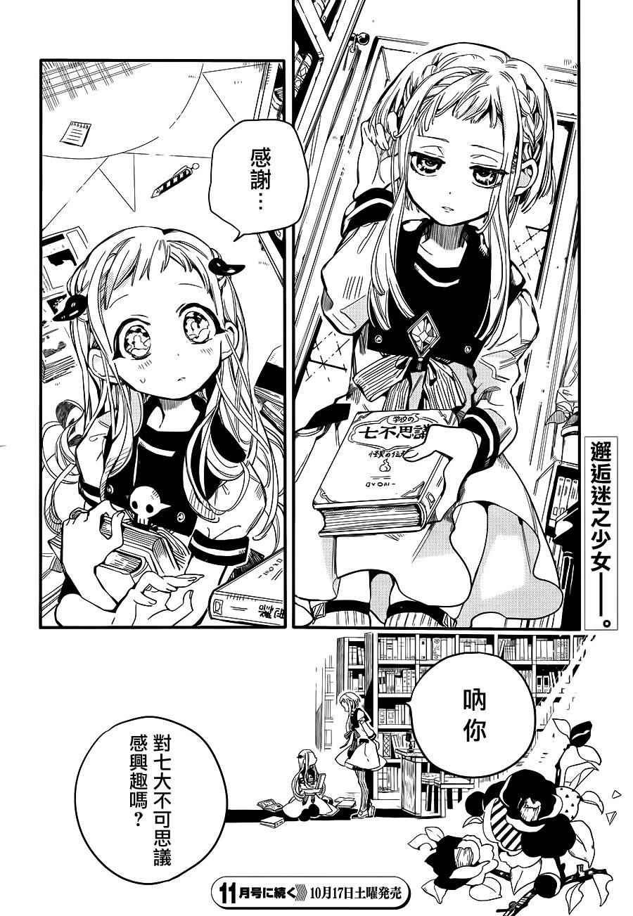 《地缚少年花子君》漫画 010话