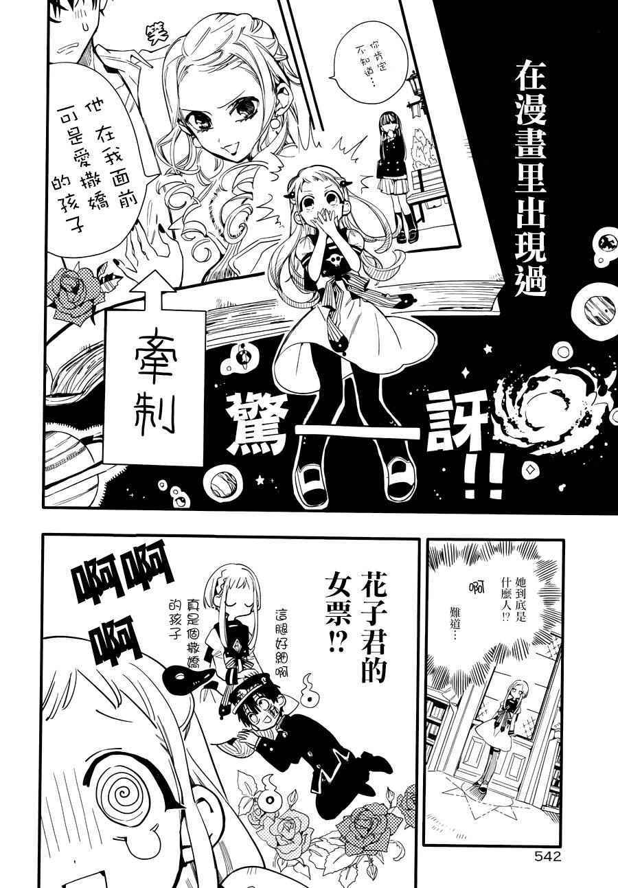 《地缚少年花子君》漫画 011话