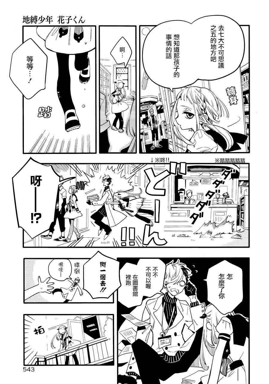 《地缚少年花子君》漫画 011话