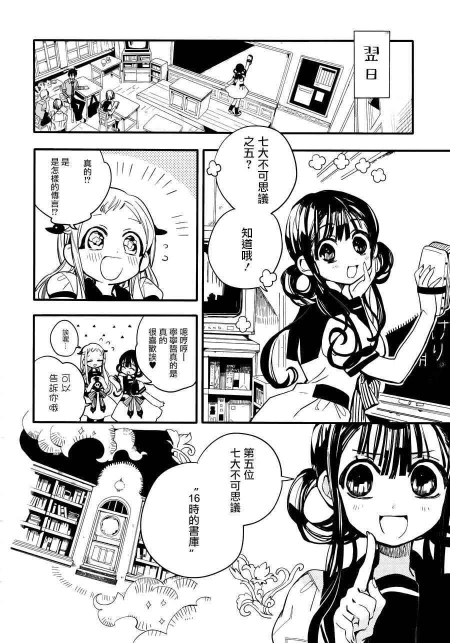 《地缚少年花子君》漫画 011话