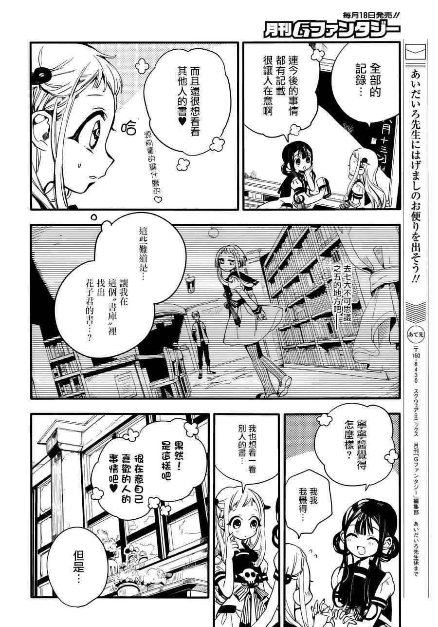 《地缚少年花子君》漫画 011话