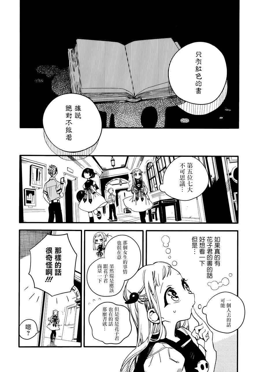 《地缚少年花子君》漫画 011话