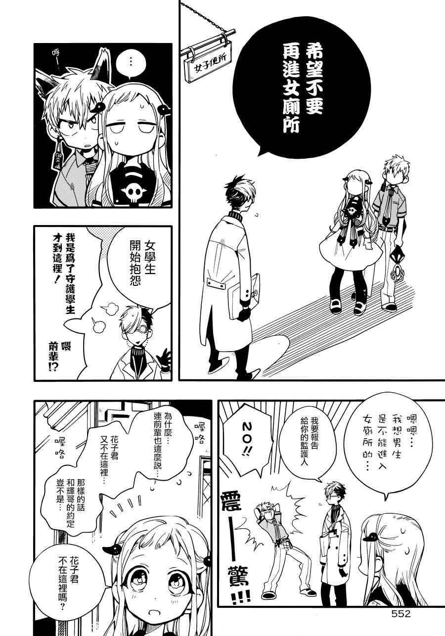 《地缚少年花子君》漫画 011话