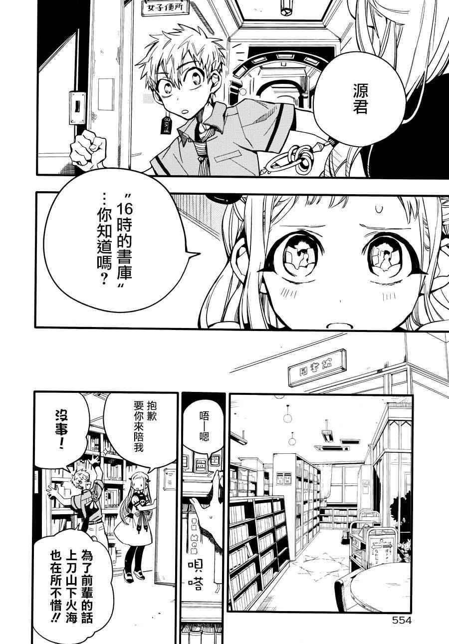 《地缚少年花子君》漫画 011话