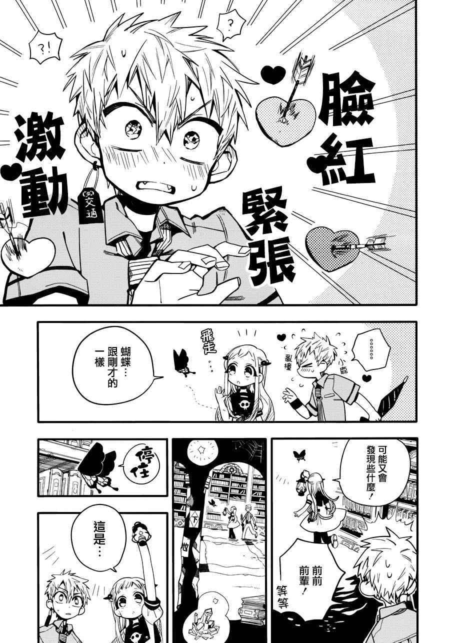 《地缚少年花子君》漫画 011话