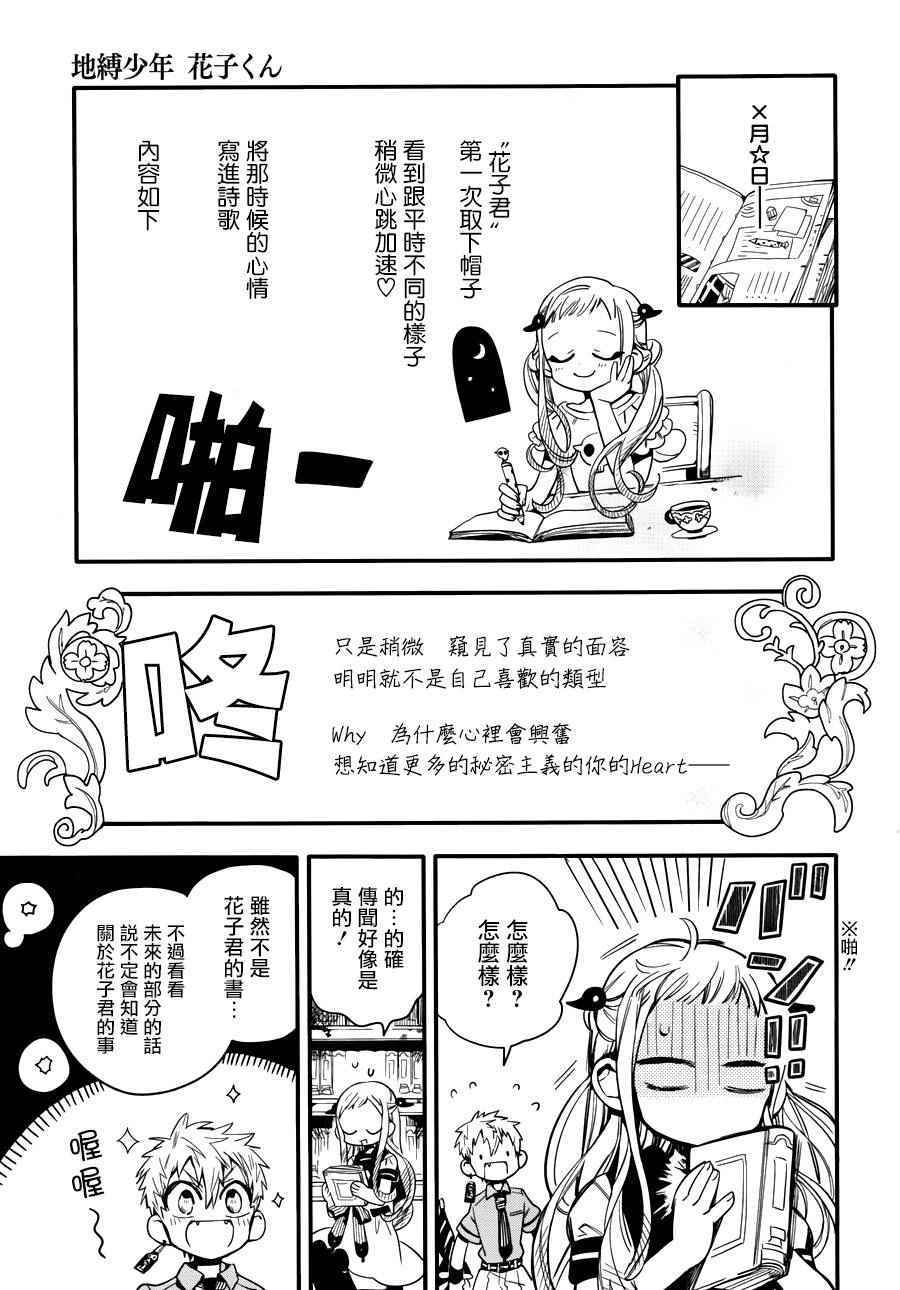 《地缚少年花子君》漫画 011话