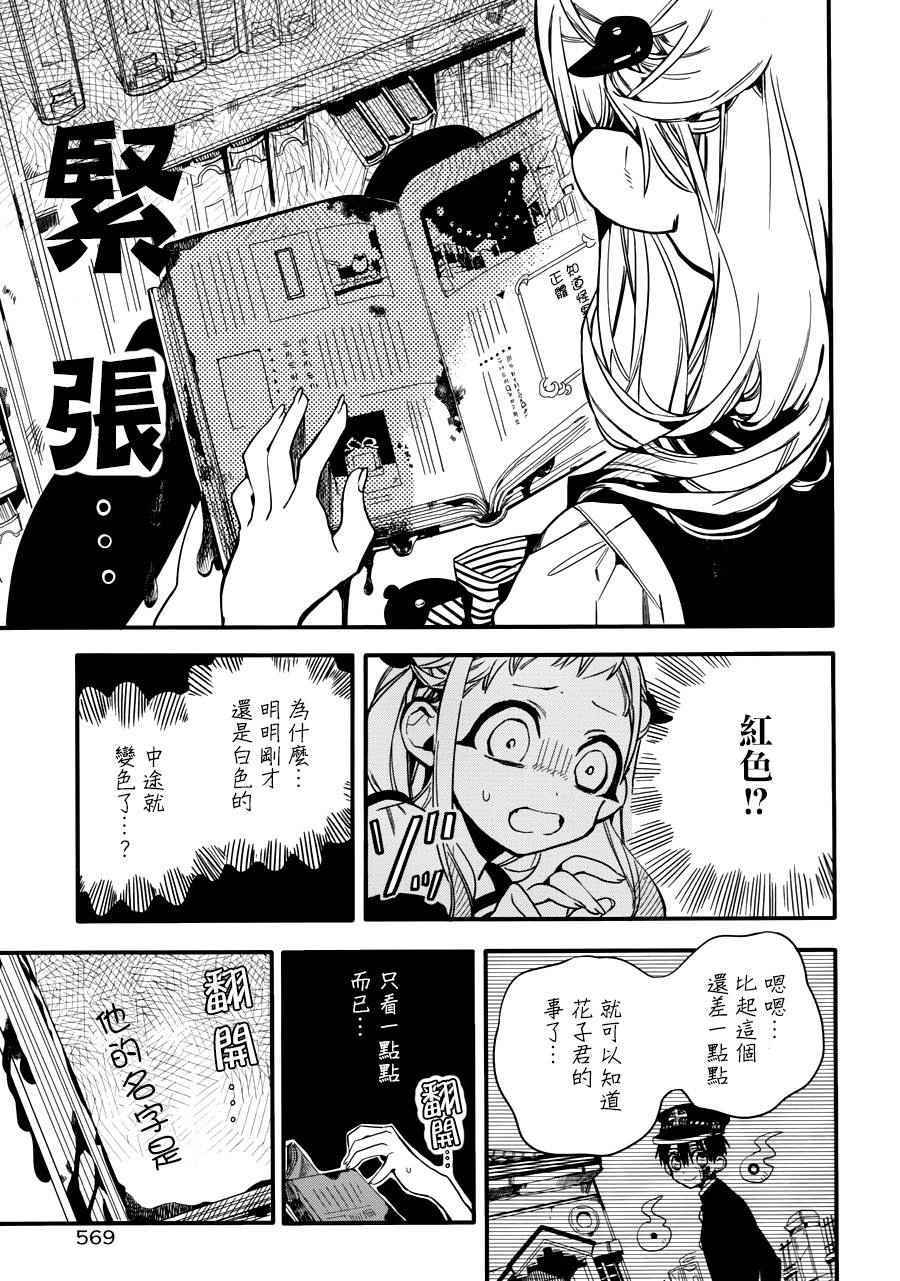 《地缚少年花子君》漫画 011话