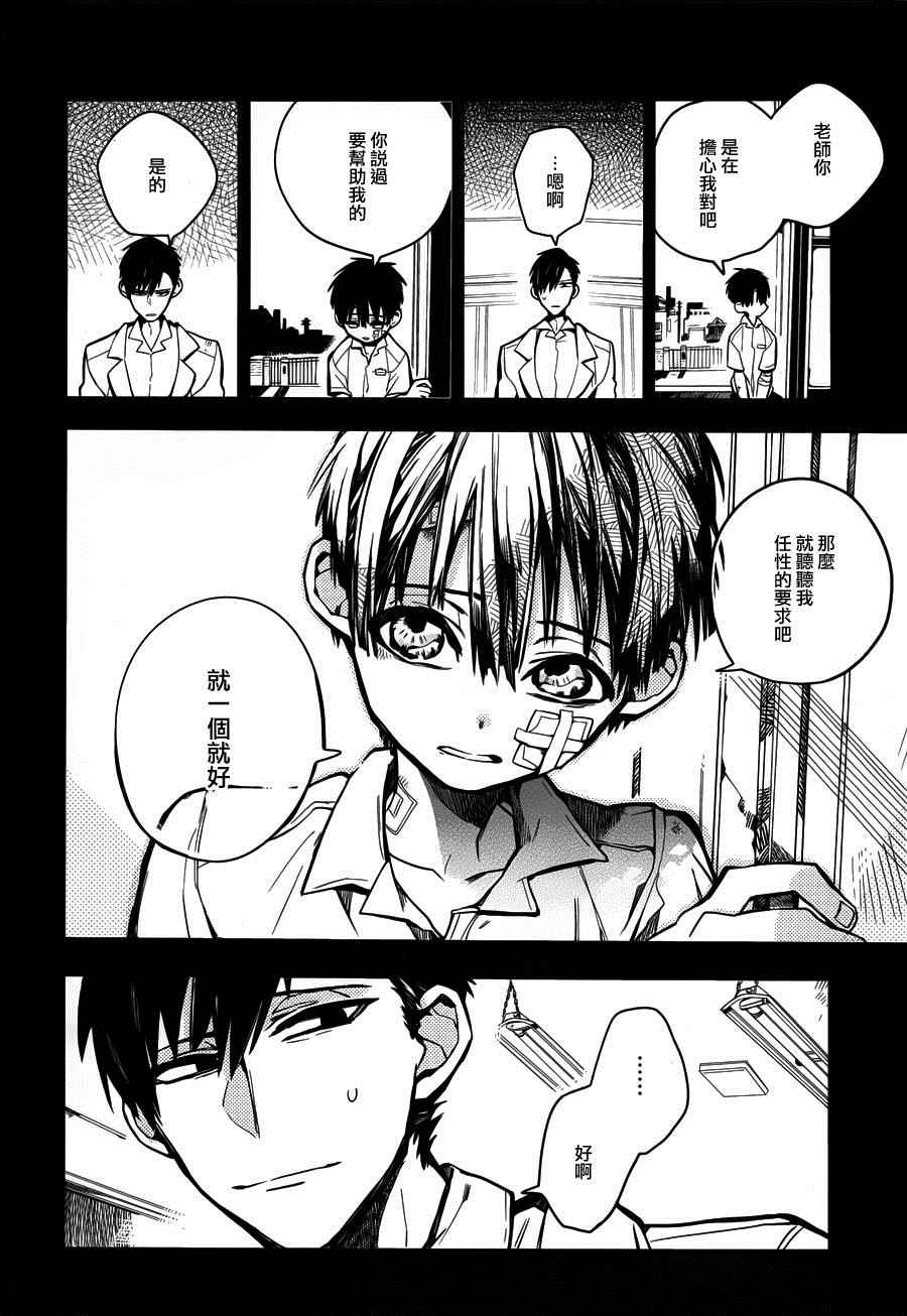 《地缚少年花子君》漫画 014话