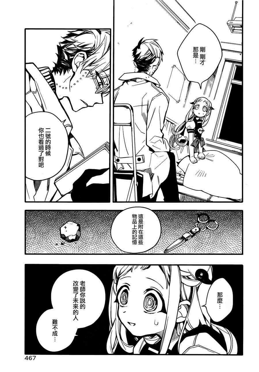 《地缚少年花子君》漫画 014话