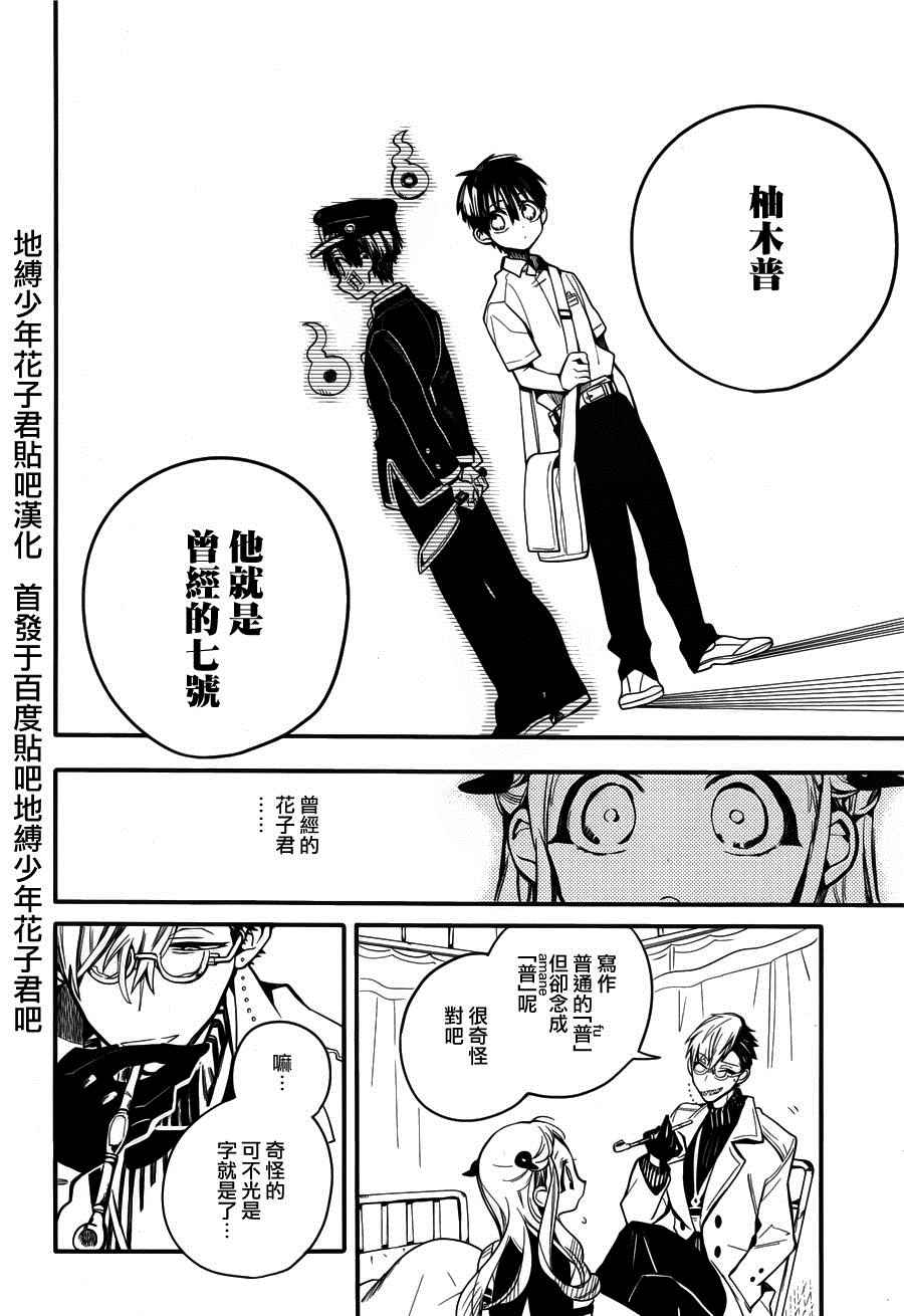 《地缚少年花子君》漫画 014话