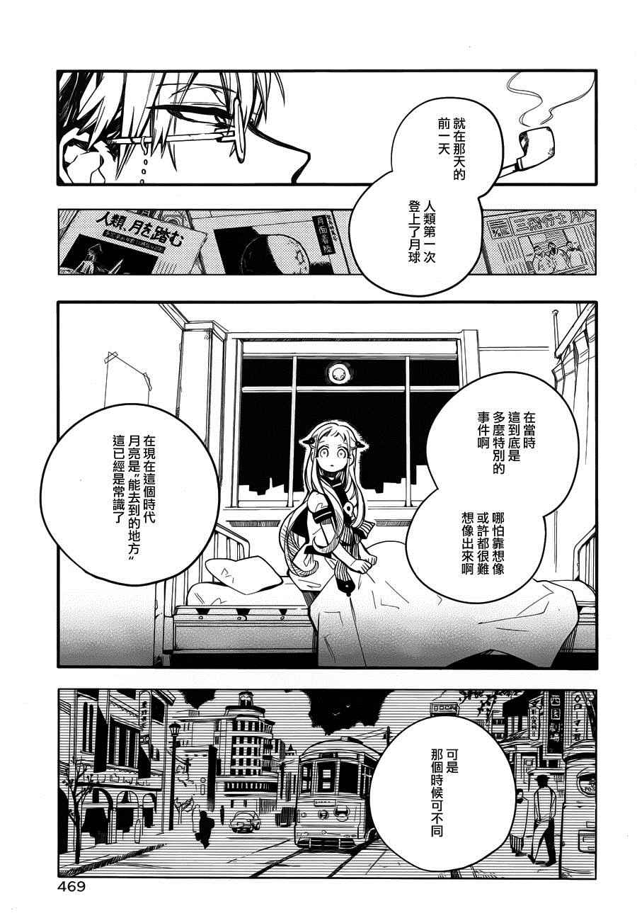 《地缚少年花子君》漫画 014话