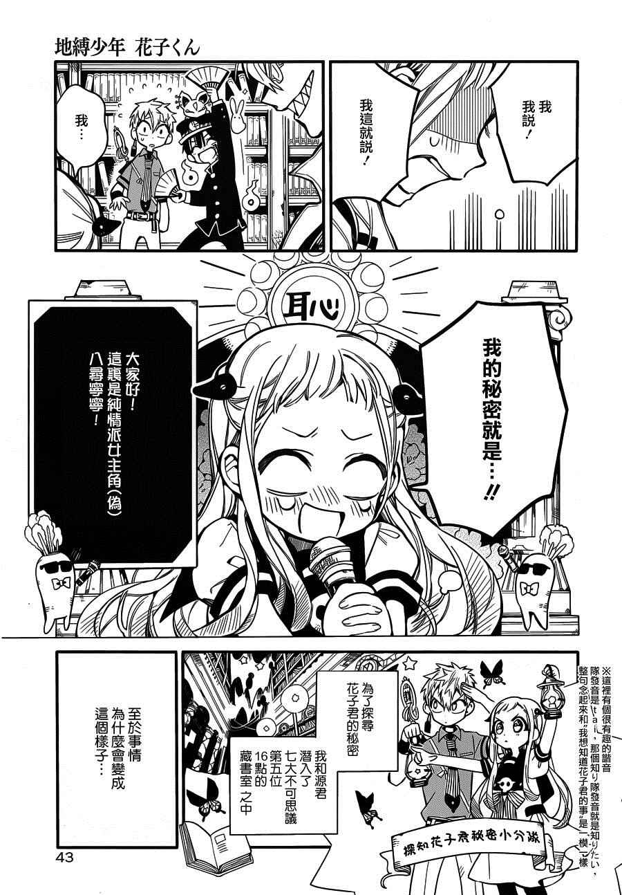 《地缚少年花子君》漫画 012话