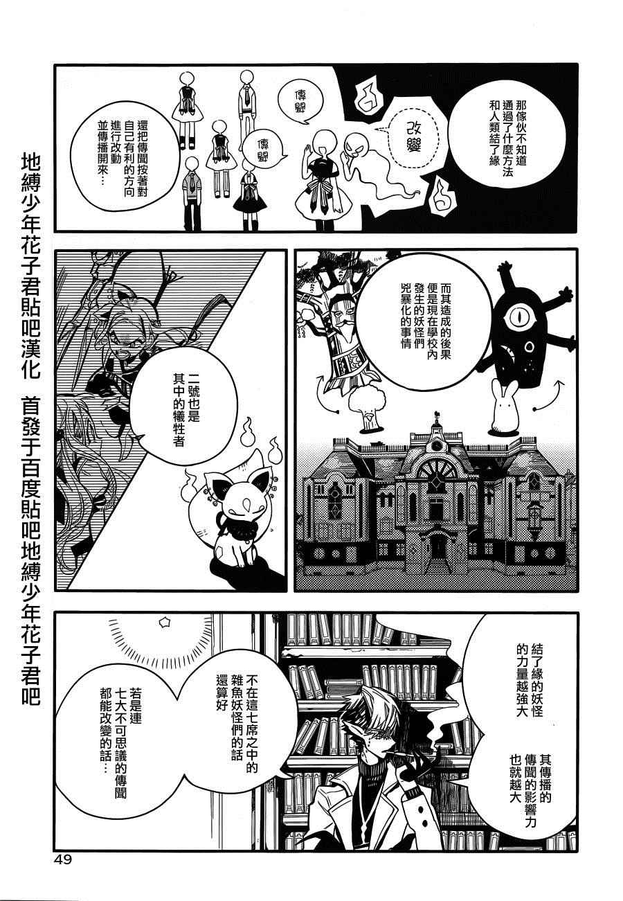 《地缚少年花子君》漫画 012话