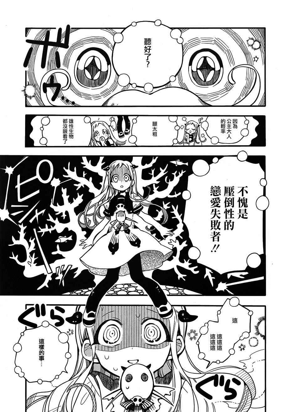 《地缚少年花子君》漫画 017话