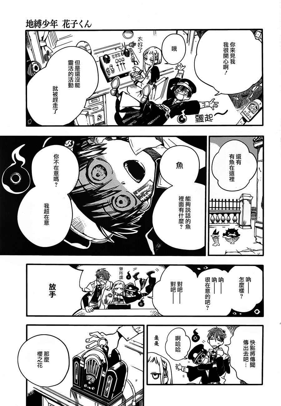 《地缚少年花子君》漫画 017话