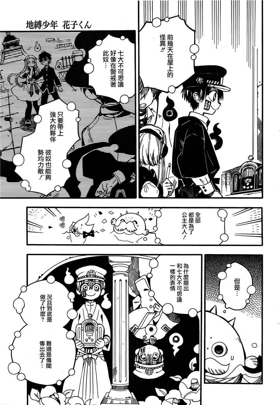 《地缚少年花子君》漫画 017话