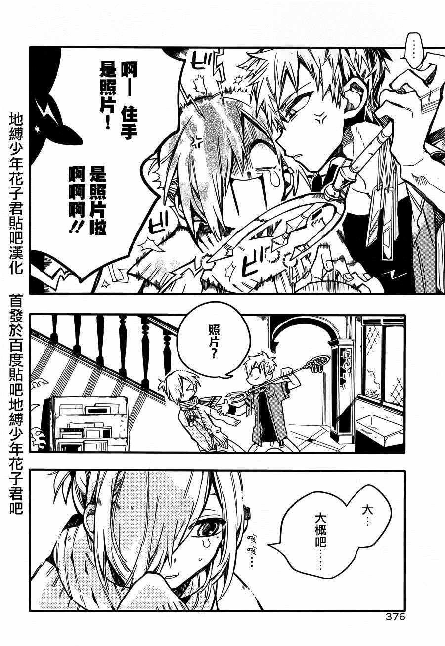 《地缚少年花子君》漫画 018话