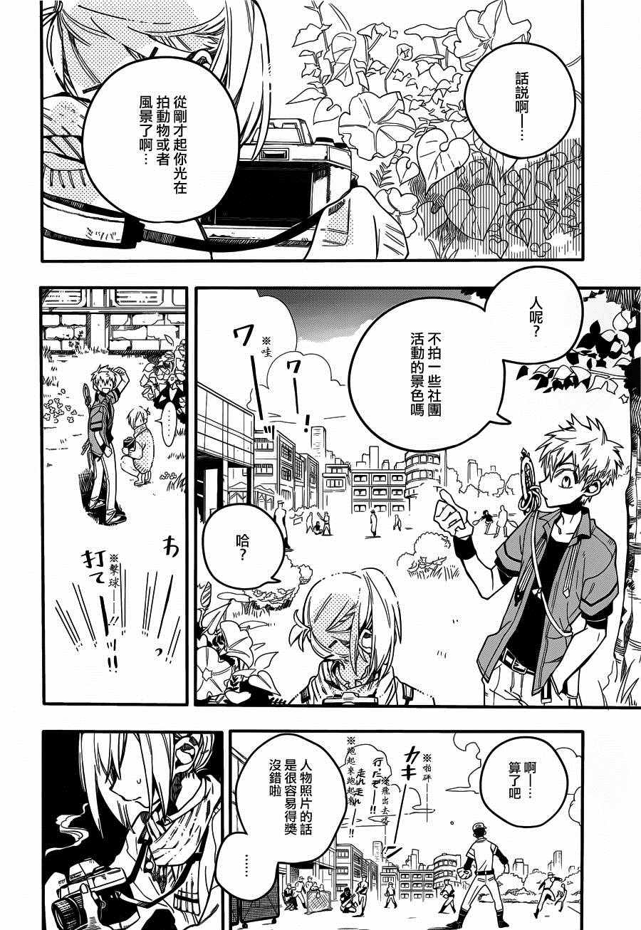 《地缚少年花子君》漫画 018话