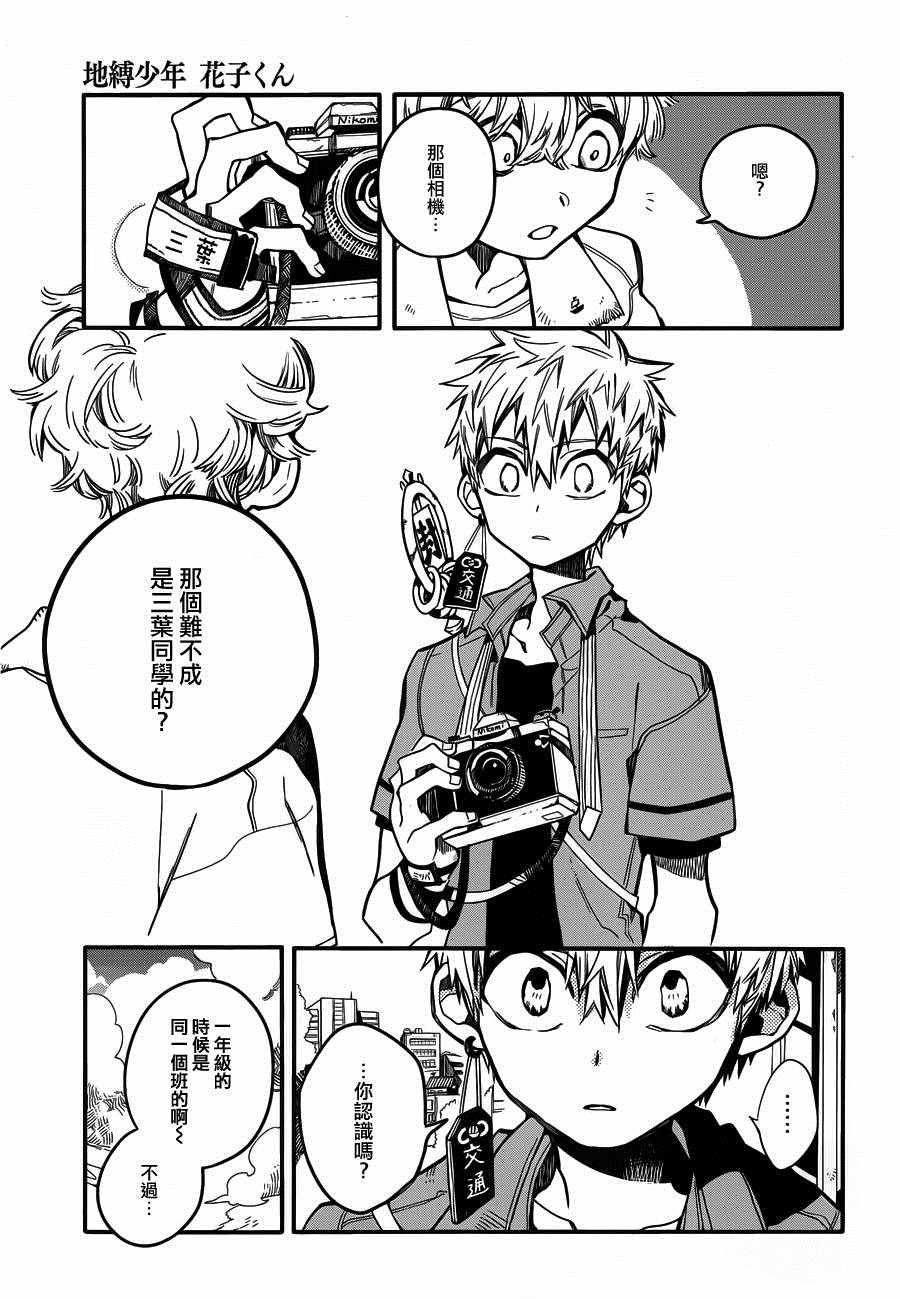 《地缚少年花子君》漫画 018话