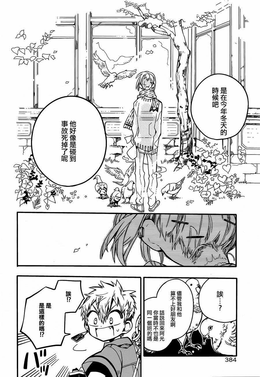 《地缚少年花子君》漫画 018话