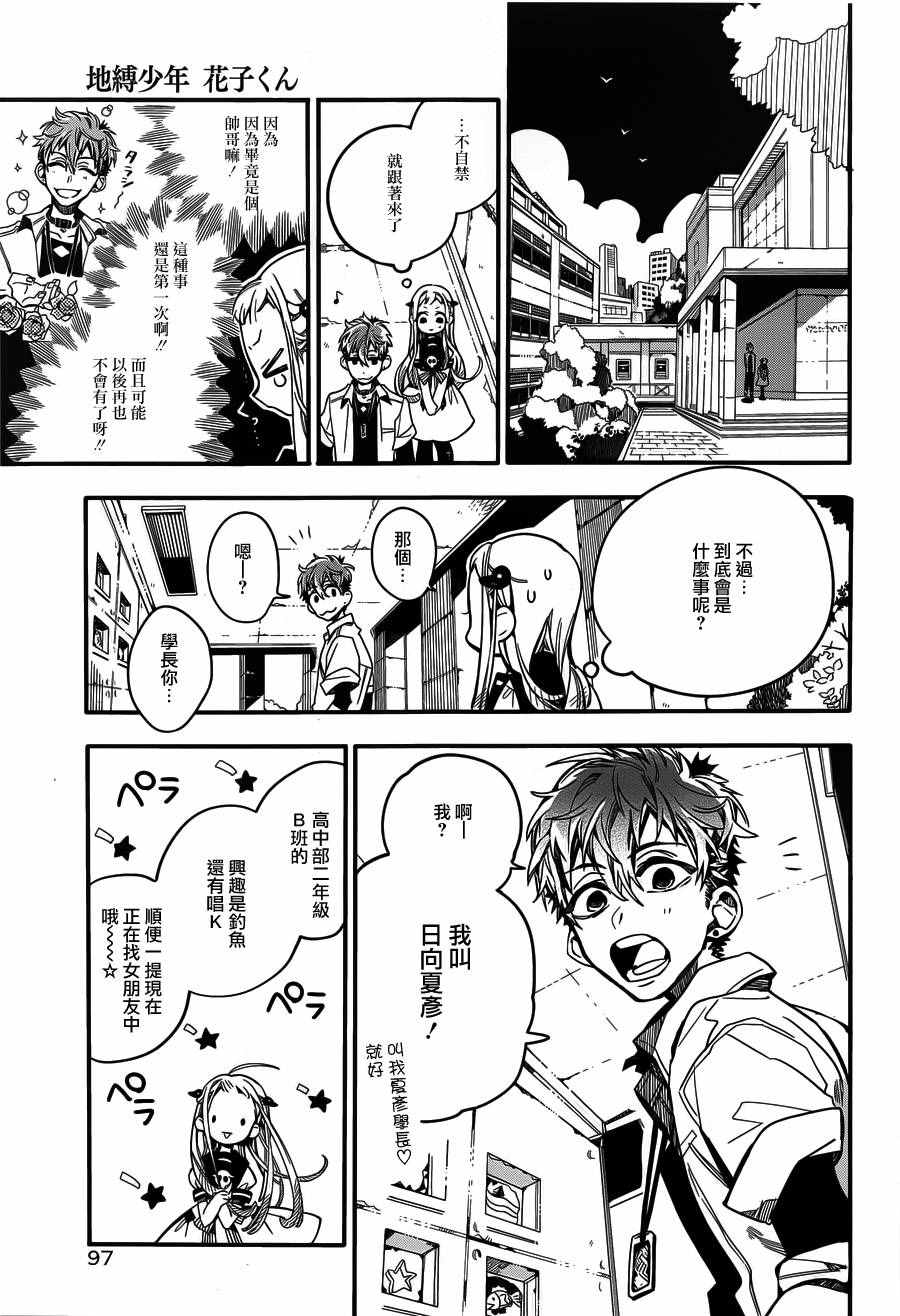 《地缚少年花子君》漫画 021话