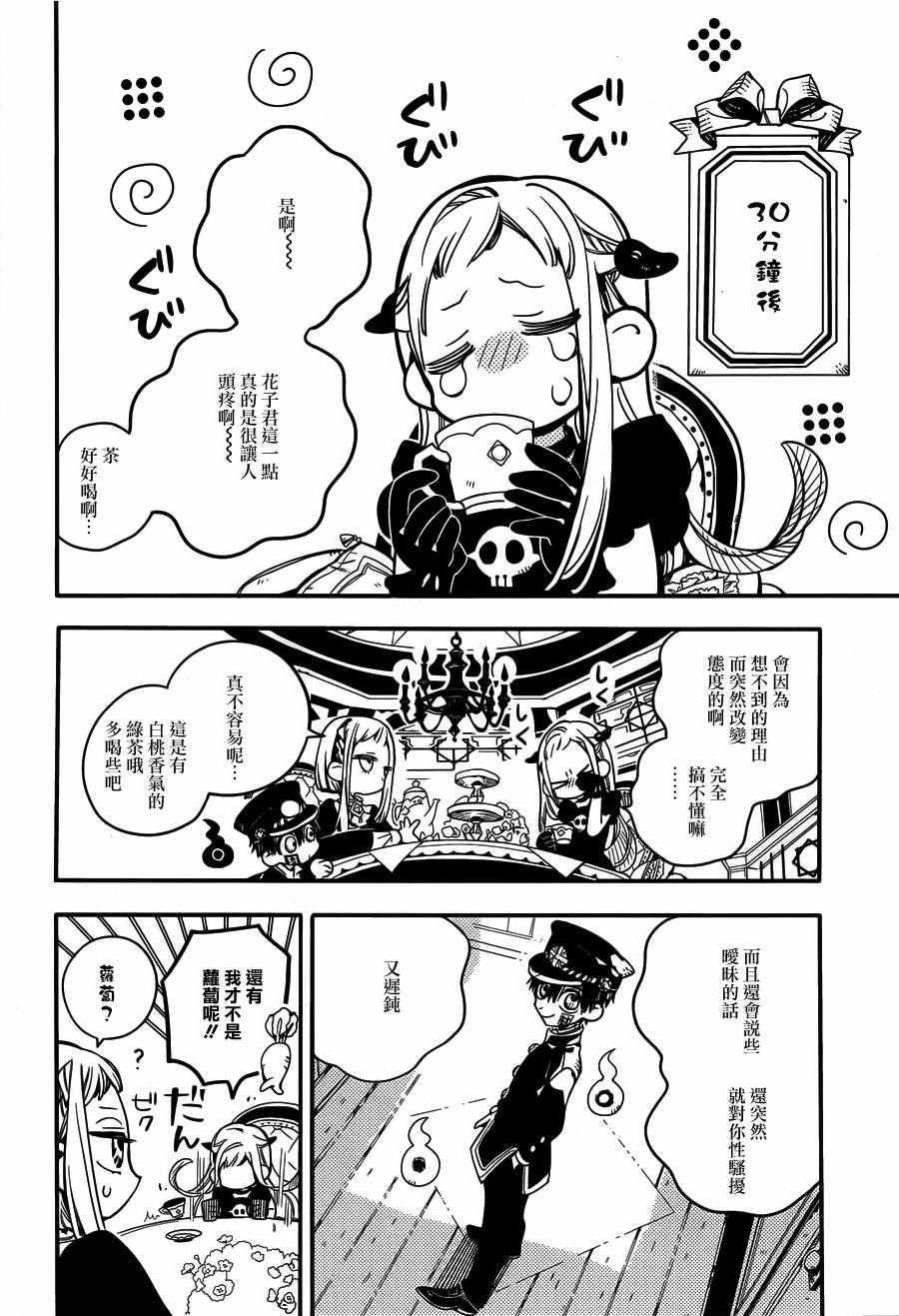 《地缚少年花子君》漫画 021话