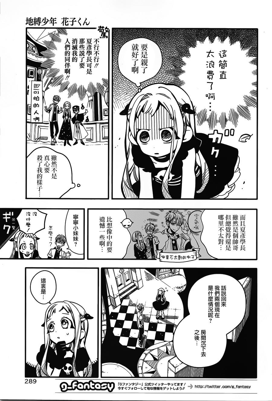 《地缚少年花子君》漫画 022话