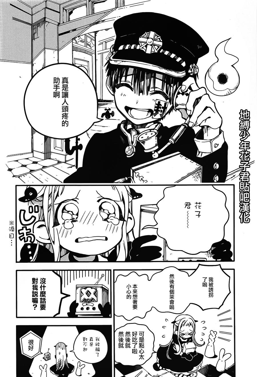 《地缚少年花子君》漫画 022话