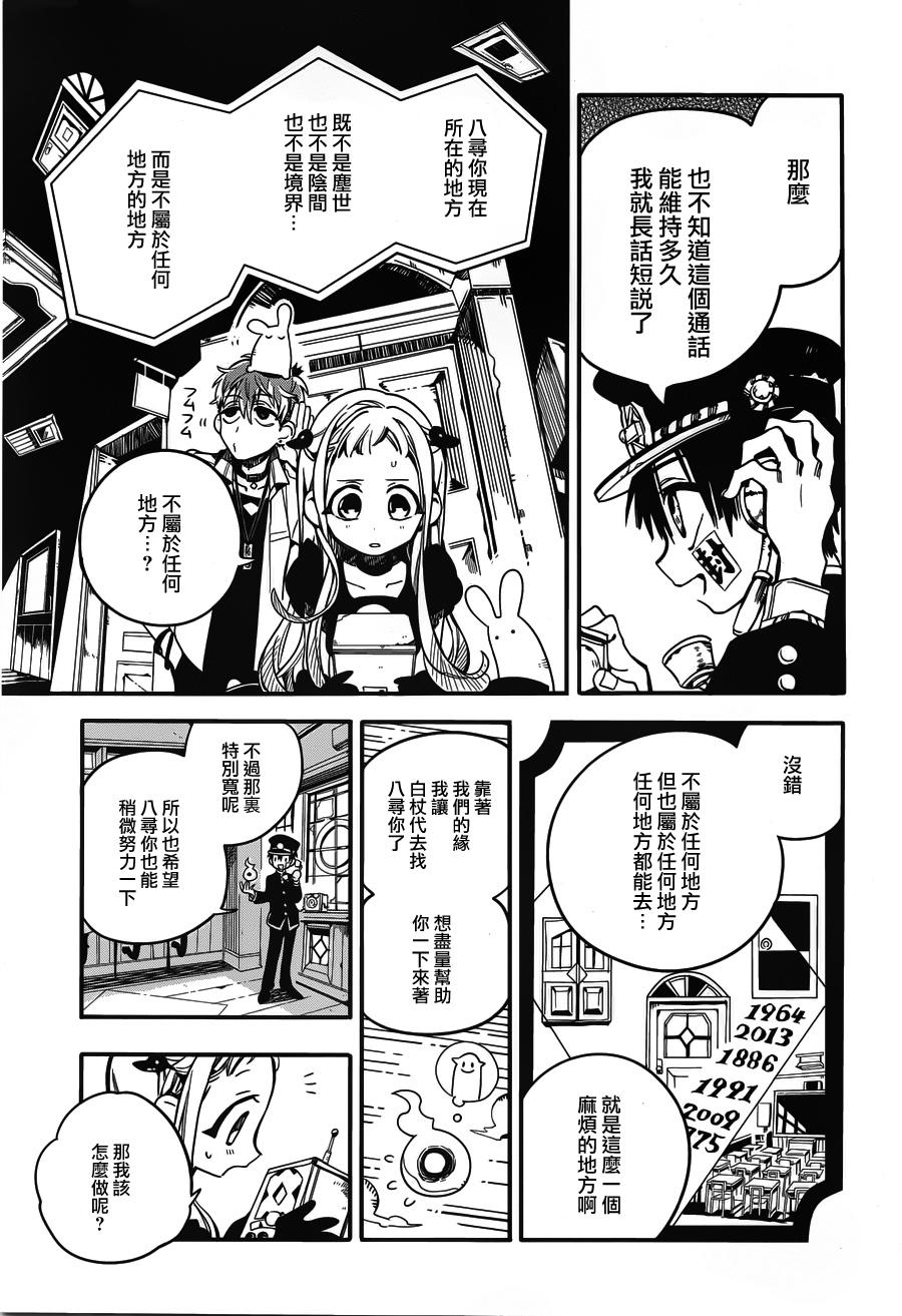 《地缚少年花子君》漫画 022话