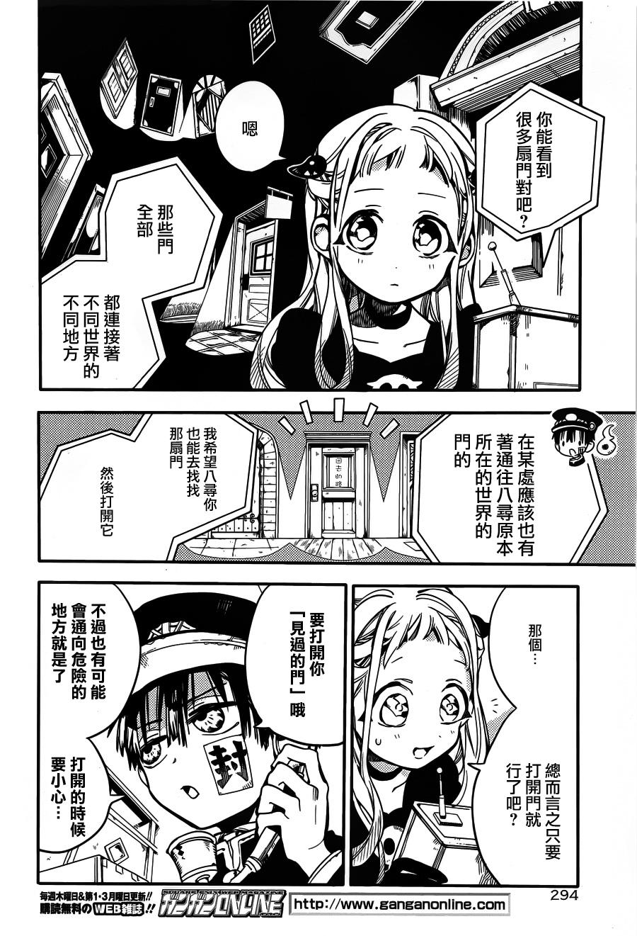 《地缚少年花子君》漫画 022话